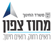 מחוז צפון — משרד החינוך