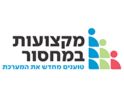 מקצועות במחסור