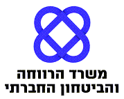 משרד הרווחה והביטחון החברתי