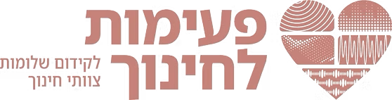 פעימות לחינוך